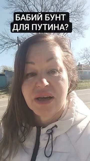 Марина Мелихова НАЗРЕВАЕТ БАБИЙ БУНТ ДЛЯ ПУТИНА БАБОНЬКИ РОДГЫЕ НЕ МОЛЧИМ.mp4