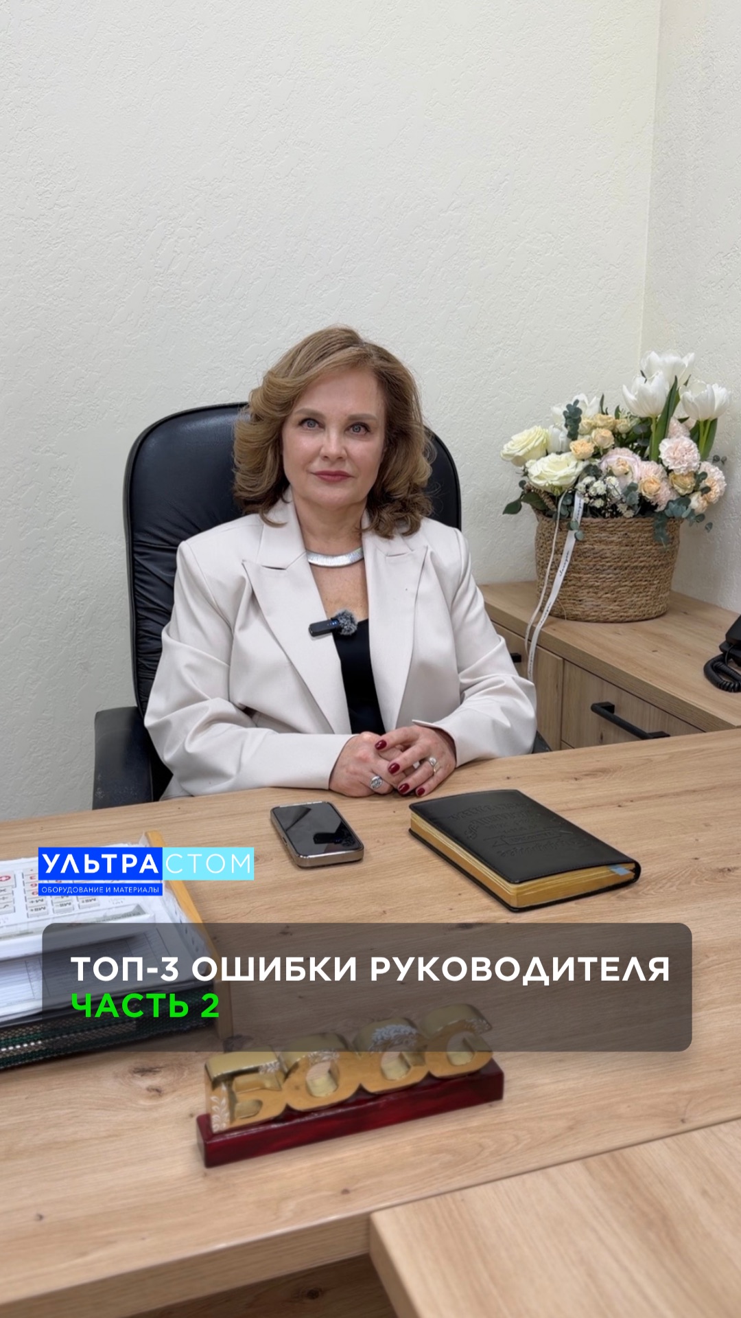 Топ3 ошибки руководителя часть 2