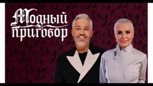 Модный приговор 30.04.2026 обзор