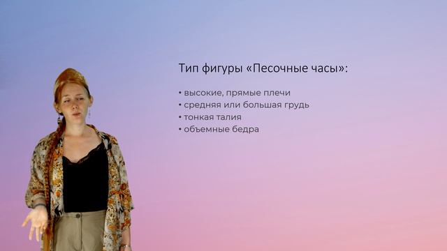 Симакова А.С. Типы фигур и как их одевать