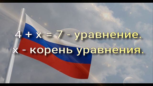 Что такое уравнение