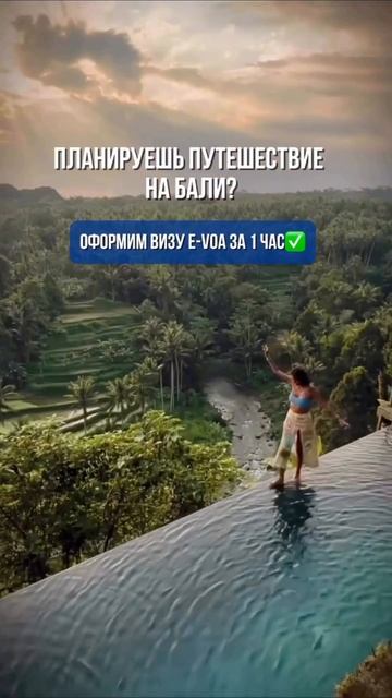виза на Бали
по прилету
на год/мульти