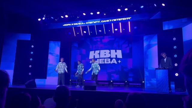 квн Нева 2026 г