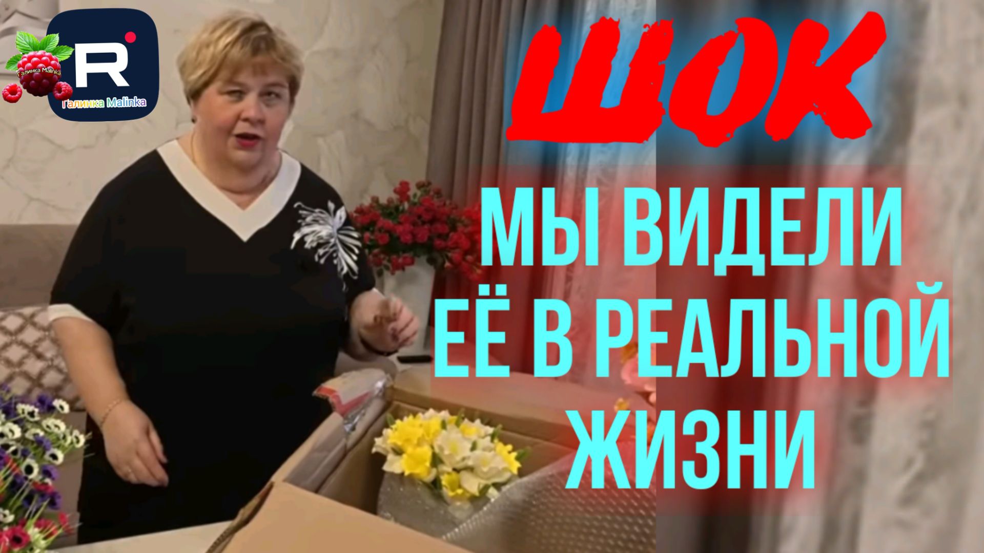 Ольга Уралочка Live _Шок _Мы видели её в реальной жизни _Обзор _Уралочка обзоры