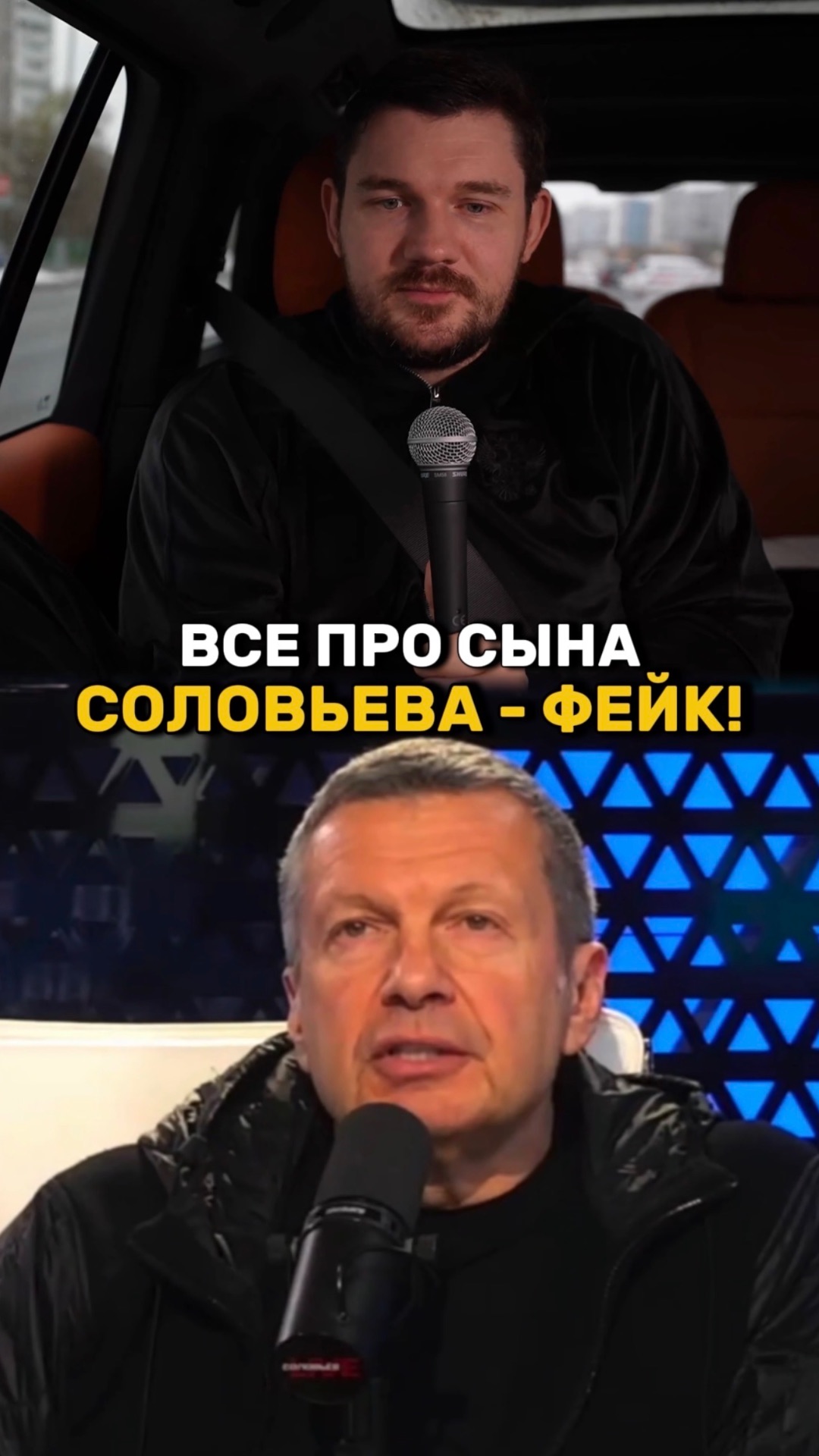 Информация о Соловьеве - фейк!