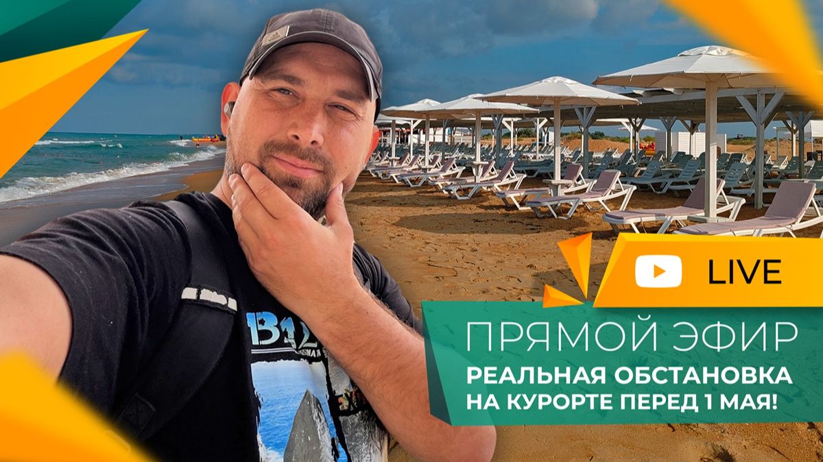 АНАПА сегодня! Будет ли СЕЗОН 2026 года? Честно про МАЗУТ, море, пляжи. СЛУХИ и реальность!