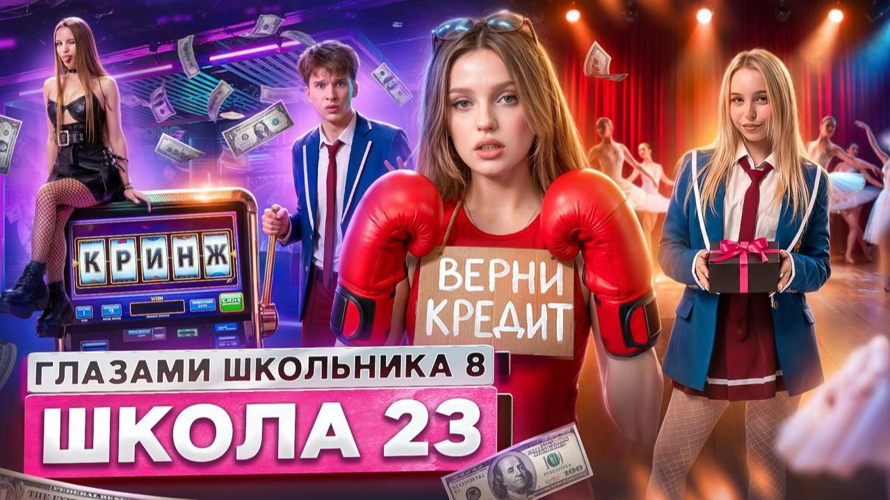 От первого лица: Школа 8 😮💨 ПОДРАЛСЯ за ШКОЛОЙ 💔 СТАЛ БАНДИТОМ 😔 ПОПАЛ на ШОУ ГЛАЗАМИ ШКОЛЬНИКА