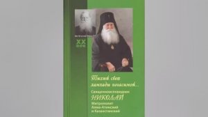 Святитель Николай (Могилевский) Алматинский о Серафиме Саровском