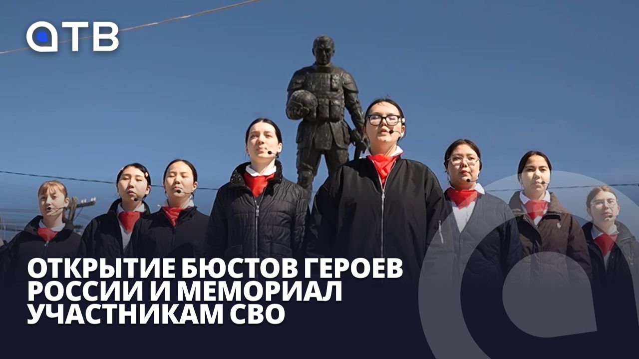 «Лучшие парни Еравны!» Открытие бюстов Героев России и мемориал участникам СВО