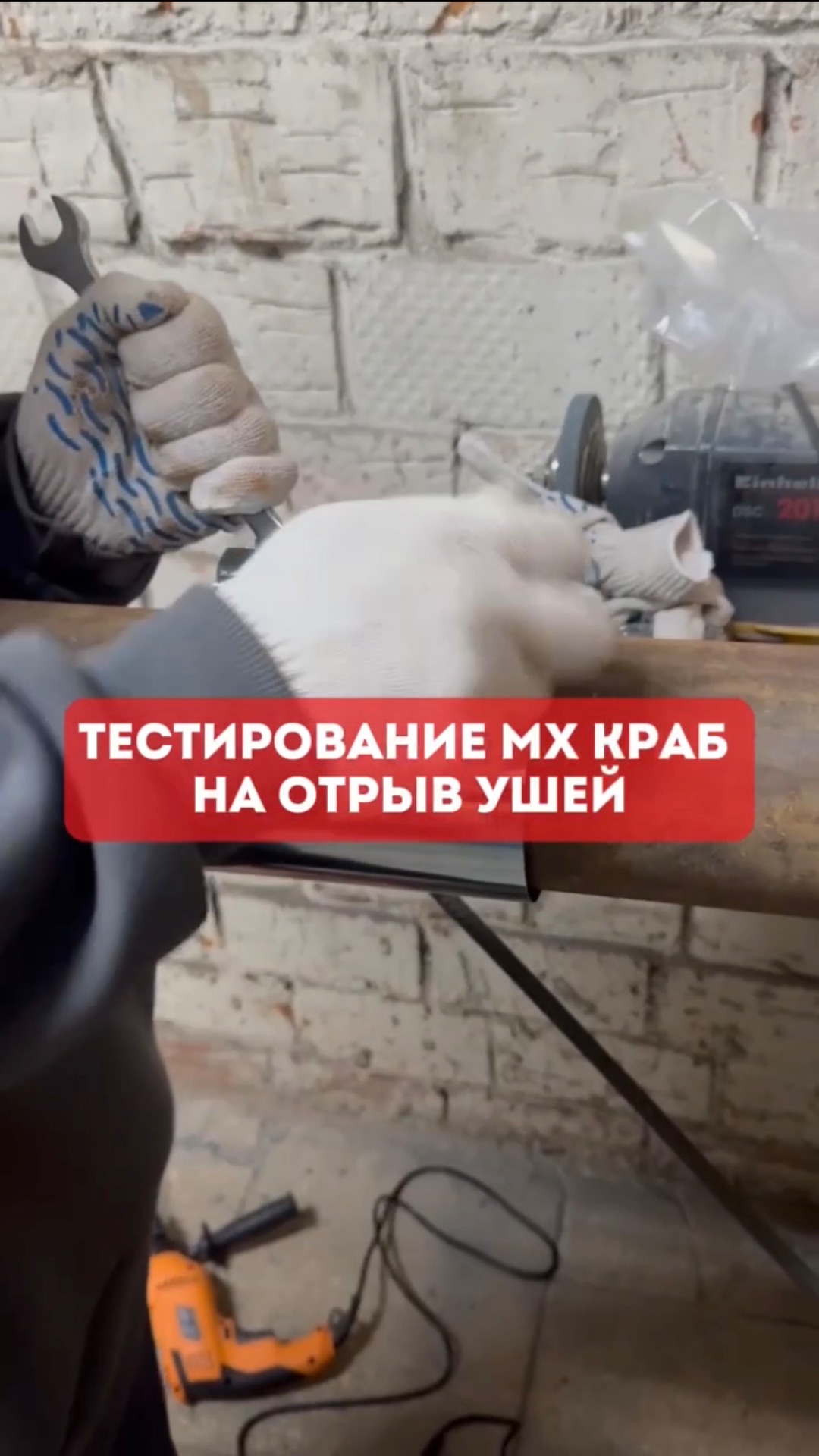 Испытание быстросъемного ремонтного хомута МХ Краб