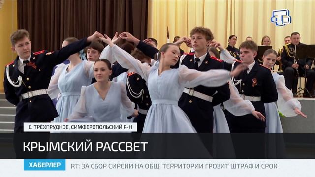 В Крыму прошел Республиканский кадетский бал Крымский рассвет