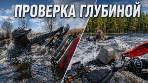 Разливы. Тонкие Ковры. На грани утопления.