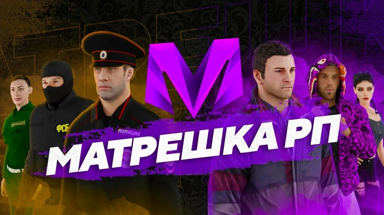 Стрим || Матрёшка РП