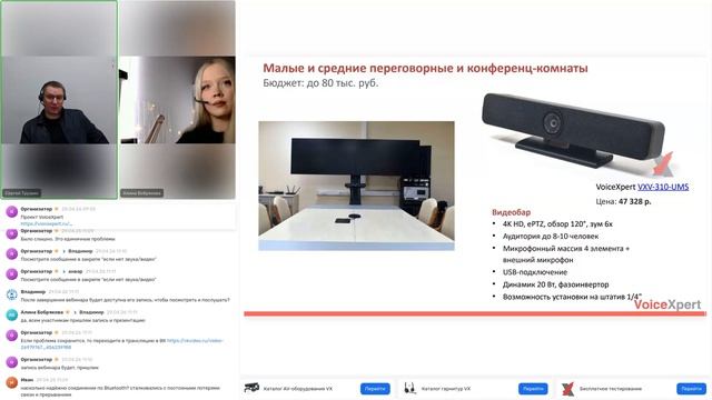 Вебинар Апгрейд переговорной под гибридные совещания. Готовые решения от 25 до 100 тыс. рублей