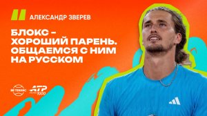 Александр Зверев – о победе над Коболли и о будущем сопернике | ATP 1000 в Мадриде