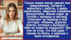 Замочная была скважина раскурочена. Жених сидел за столом с матерью и сестрой. Отмечали их переезд