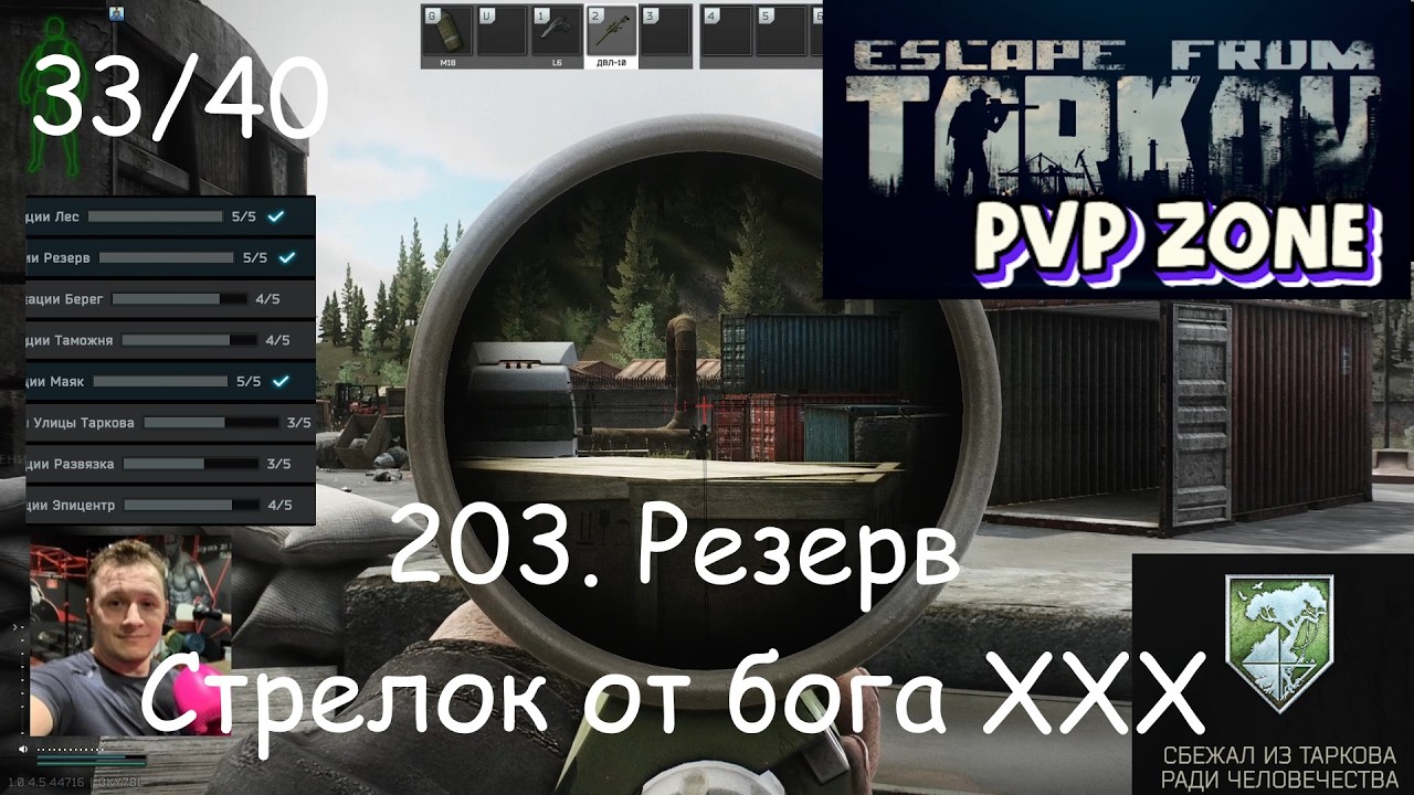 EFT / PVP / 203. Резерв. Стрелок от бога 30