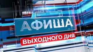 Куда сходить и что посмотреть в Праздник Весны и Труда: афиша Волгограда на 1-3 мая