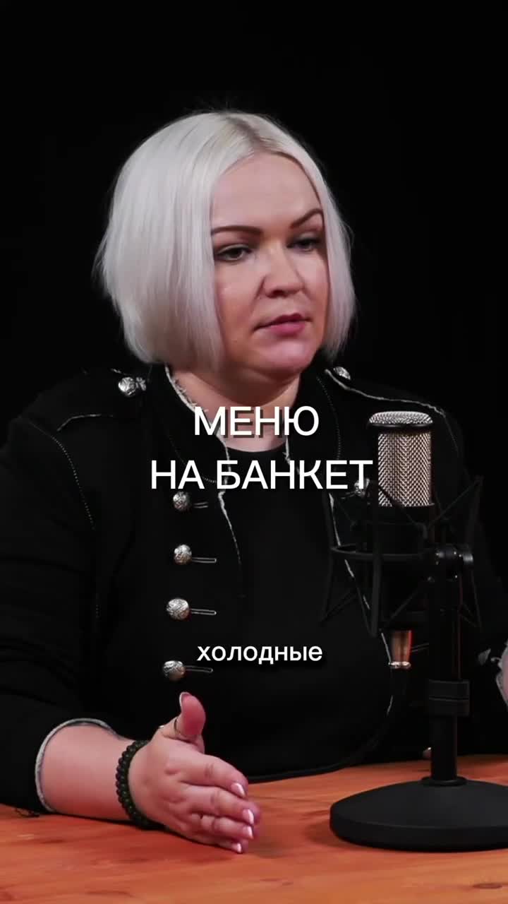 Из чего состоит меню банкета? Разбор