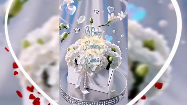 С днём рождения! Самая лучшая музыкальная открытка -поздравление.