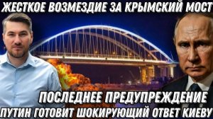 Черный день для Киева. Ночной бой. Возмездие за Крымский мост. Последнее предупреждение Москвы.