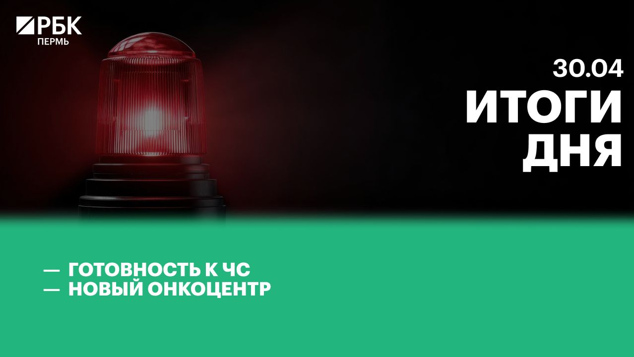 Готовность к ЧС  Новый онкоцентр