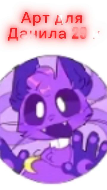 Арт для Данила 29к
