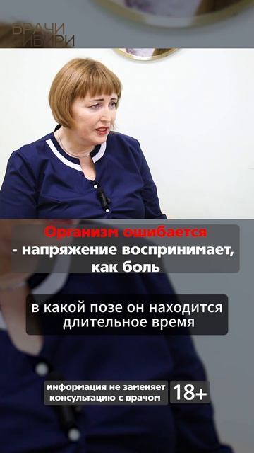 Напряжение воспринимает за боль?