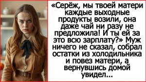 Истории из жизни. Мы твоей матери сумки с едой, а она даже чай не предложит! Аудио рассказы.