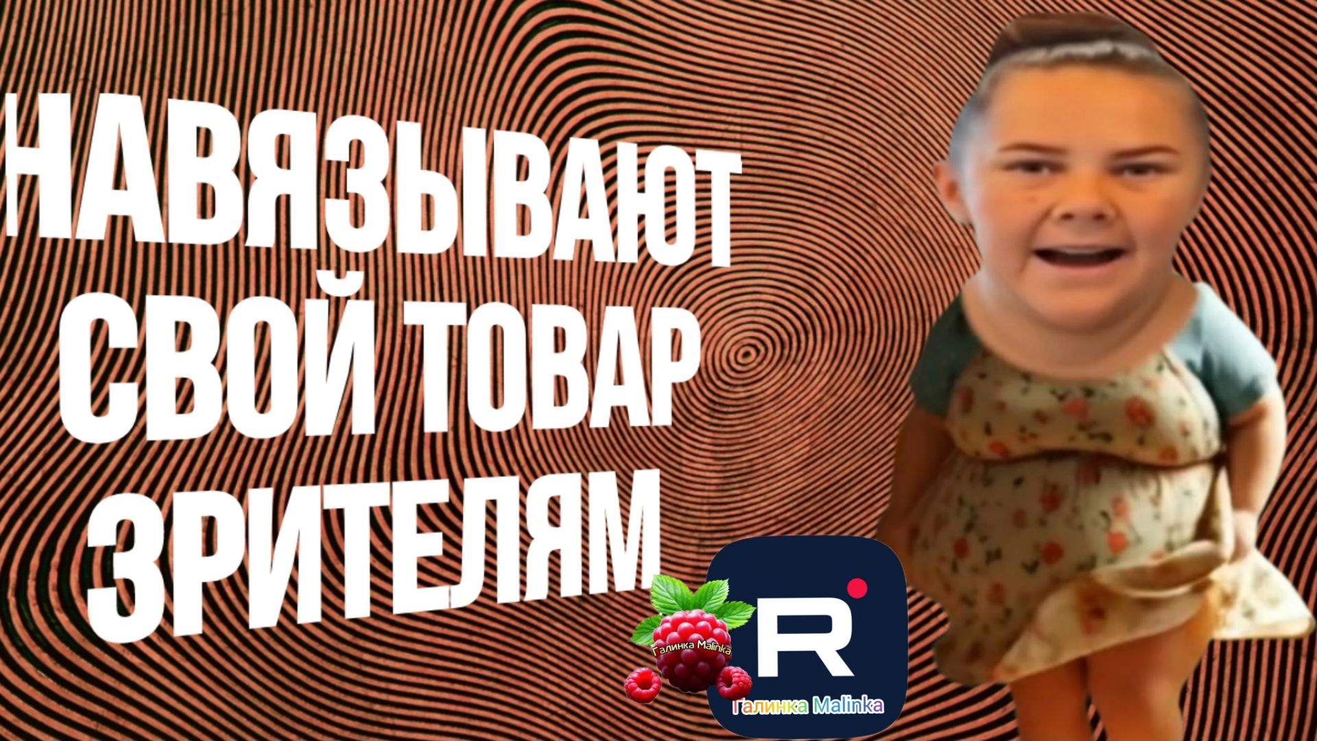 Сельчанка в Америке _Навзывает свой товар зрителям _Обзор _Selchanka v Amerike Big Big Family _Funny