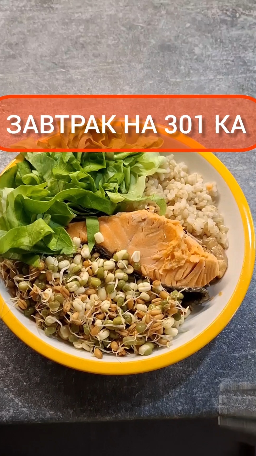 Худей - и точка!😋ЗАВТРАК на 301 Ка🍴Меню на каждый день #похудение #диета #еда #пп #вкусно #завтрак