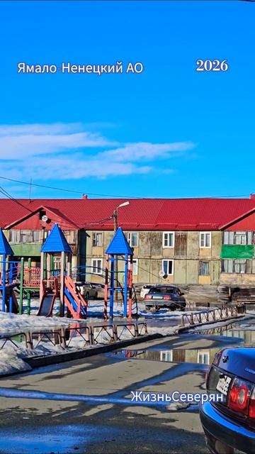 Северный городок, где делятся теплом ЖизньСеверян Ямало-Ненецкий АО Лабытнанги