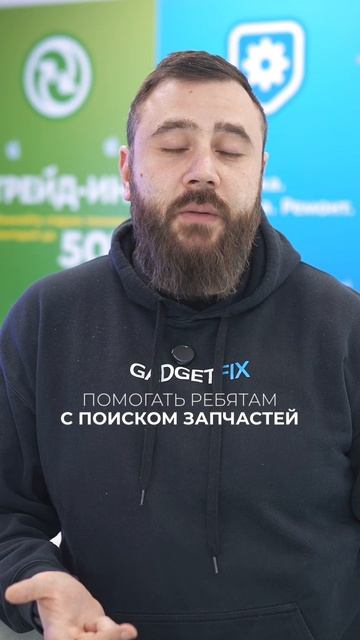 Открытые вакансии в GadgetFix