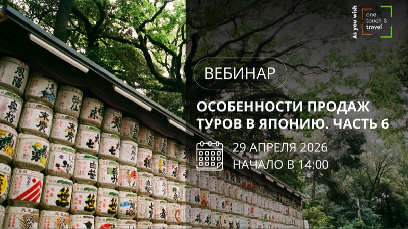 Как продавать Японию. Часть 6.