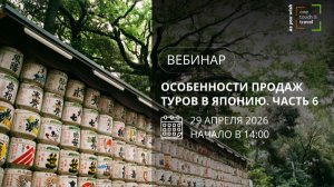 Как продавать Японию. Часть 6.