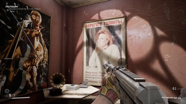 Т. Снежина в игре Atomic Heart, Давай о нас не говорить, локация 