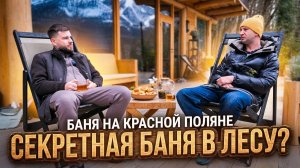 Лучший вид на Красную Поляну! Баня на Листопадной