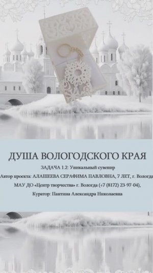 Серафима Алашеева, Душа вологодского края