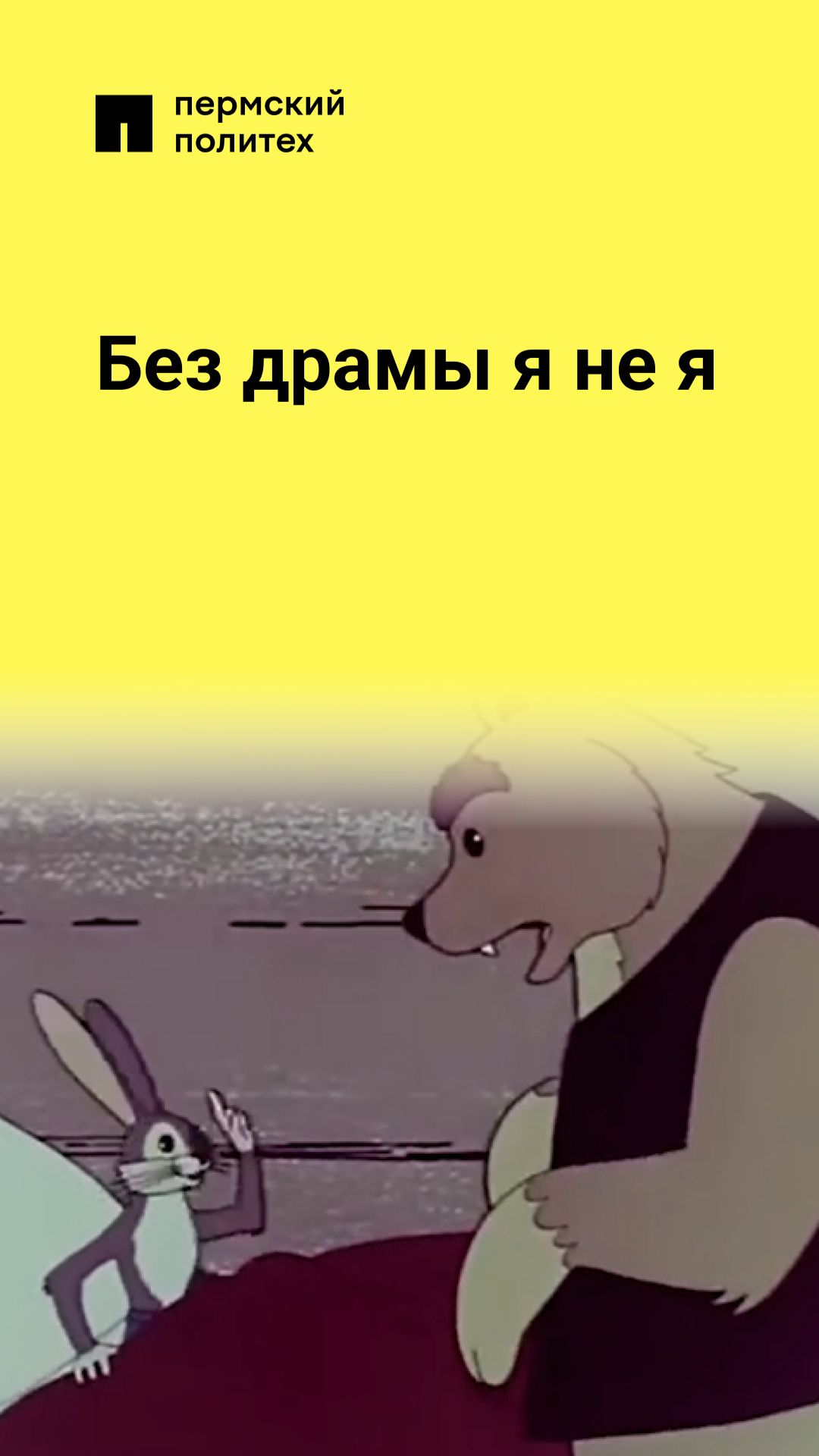 Драма драмой, а зачеты сдавать как-то надо