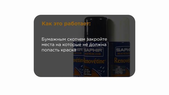 Спрей краска для замши и нубука Saphir Renovetine
