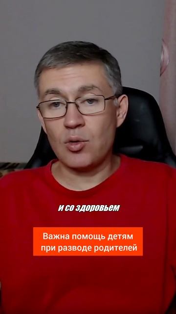 Важна помощь детям при разводе родителей. Психолог Сергей Левит.