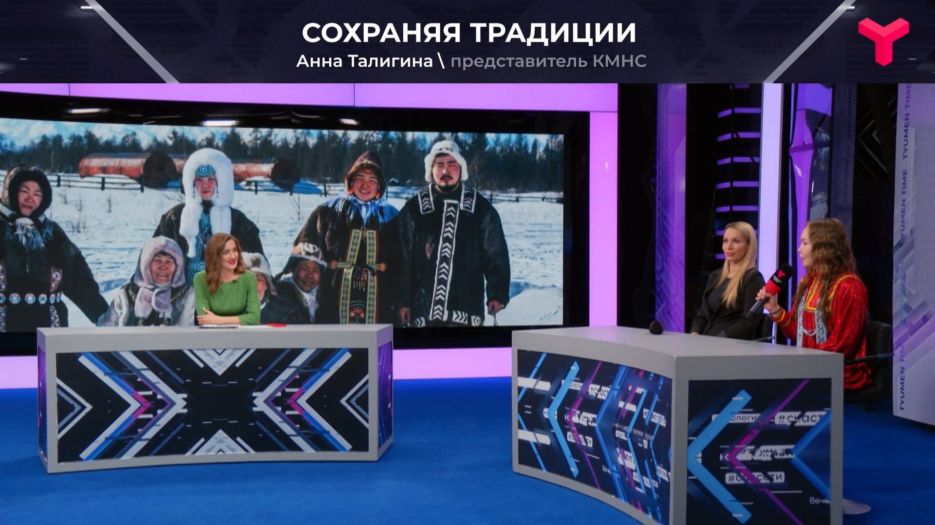 Сохраняя корни - строим будущее