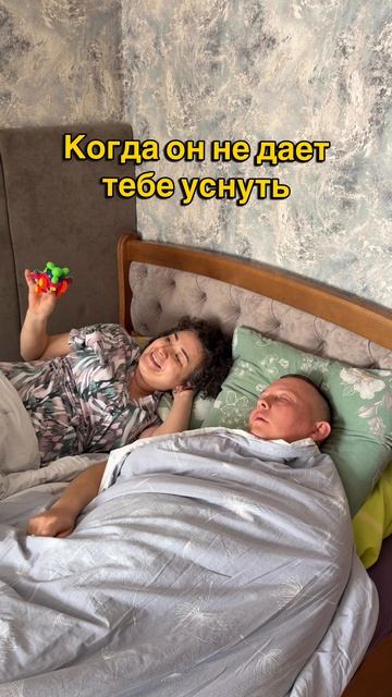 Как тут уснуть?