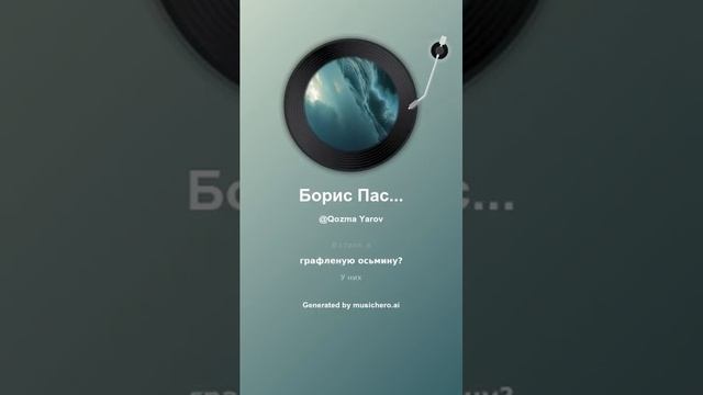 Борис Пастернак Наша гроза 12