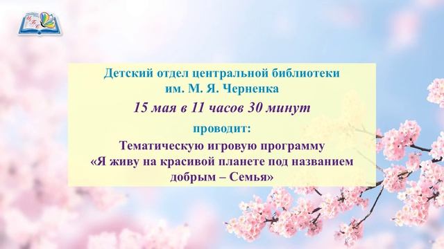 План мероприятий на май 2026г