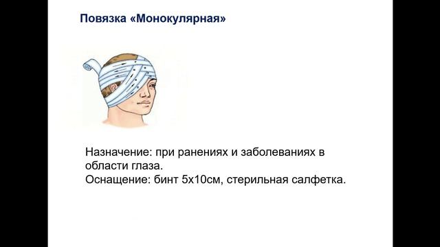 Белан А.И. Оказание первой помощи. Виды повязок
