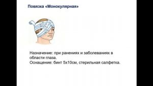 Белан А.И. Оказание первой помощи. Виды повязок