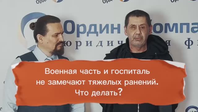 Военный спор. Тяжелые ранения