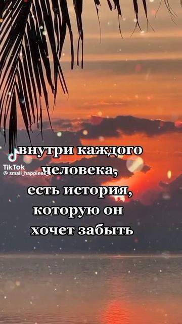 хочу забыть и не вспоминать