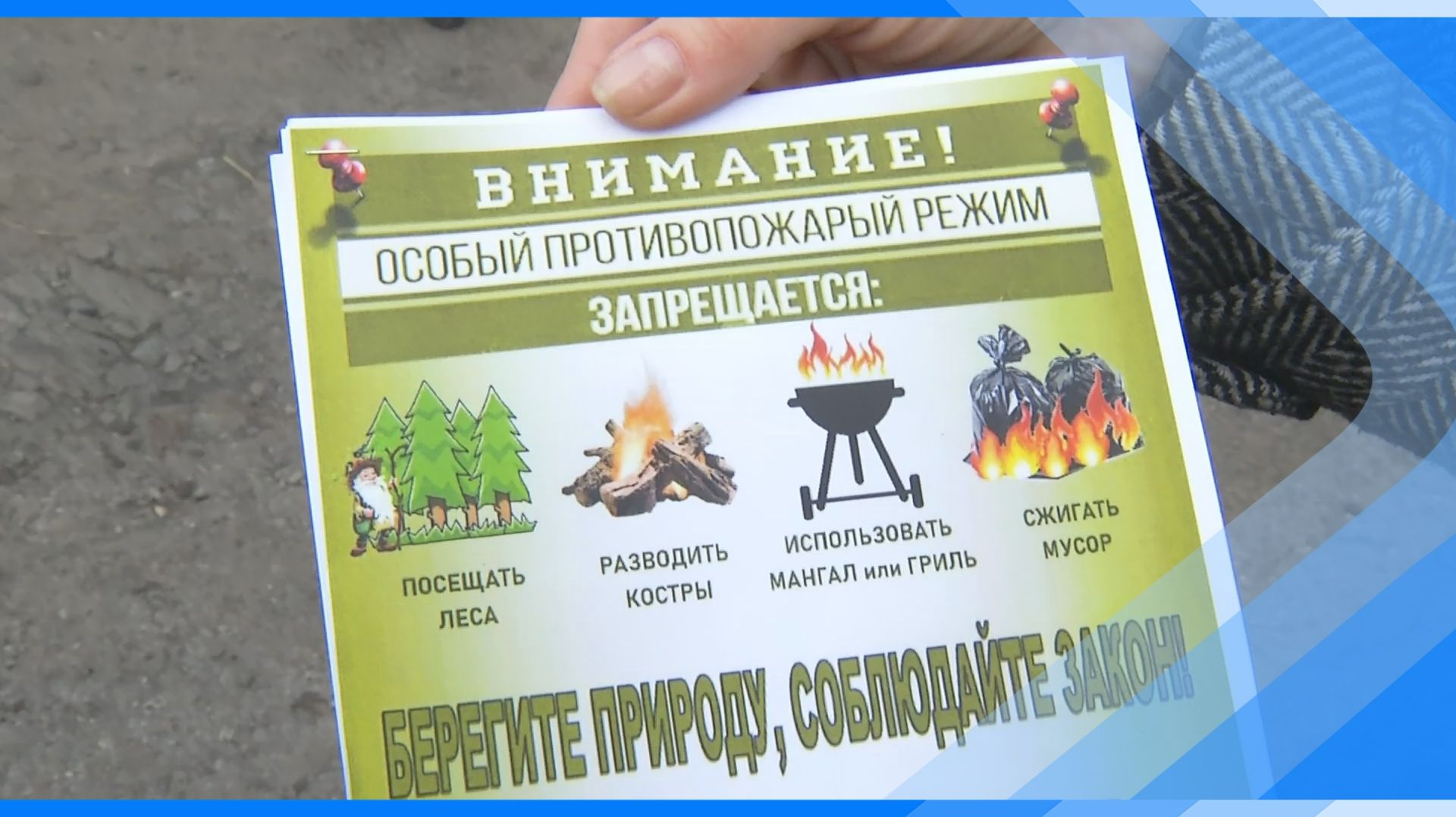 30.04.2026   Киселевчанам запретили жарить шашлыки